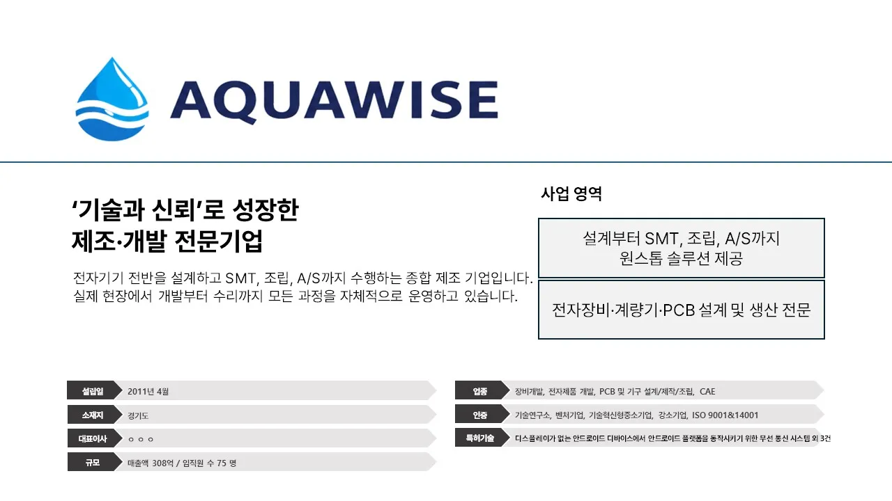 기존 회사소개 슬라이드