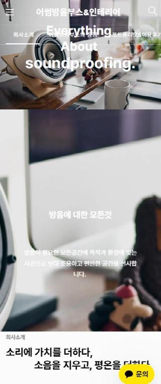 개선 전 모바일 화면