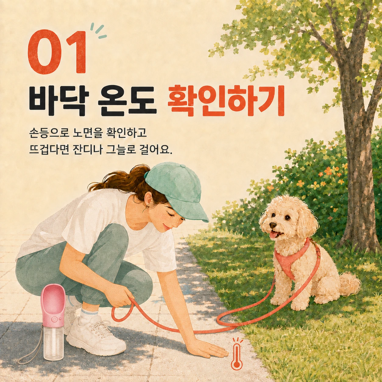 바닥 온도 확인하기