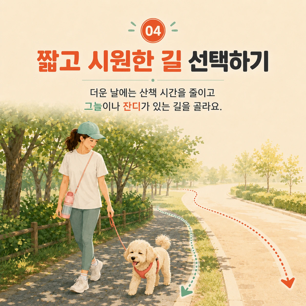 짧고 시원한 길 선택하기
