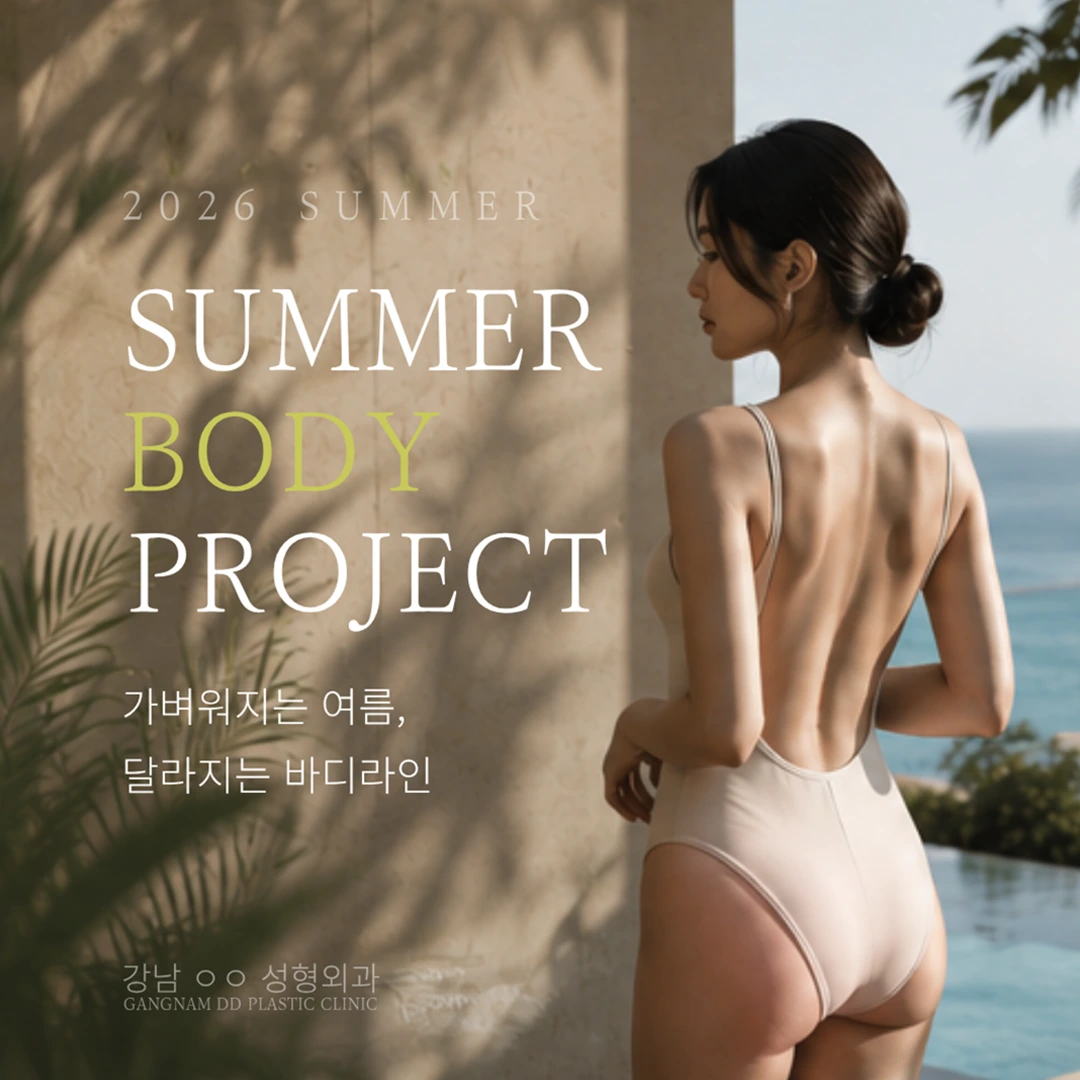 Summer Body Project 캠페인 대표 카드