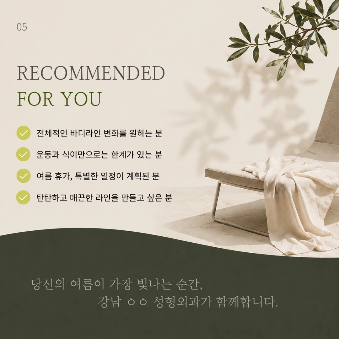 Summer Body Project 카드뉴스 5 추천 대상