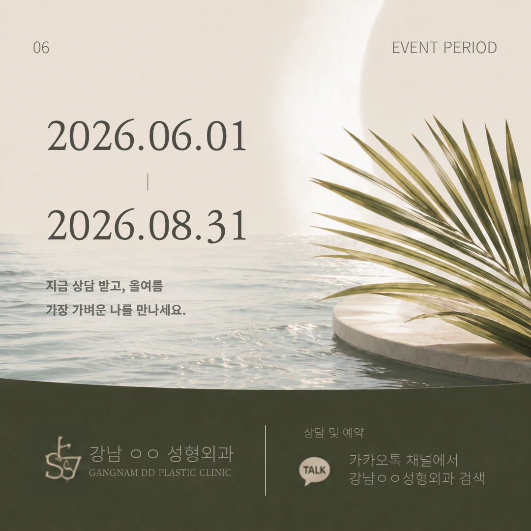 Summer Body Project 카드뉴스 6 예약 정보