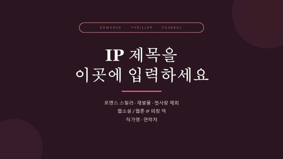Story IP Pitch Deck 표지