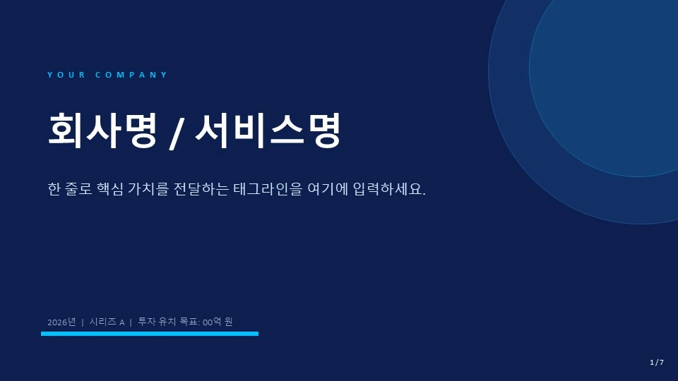 IR Pitch Deck 표지