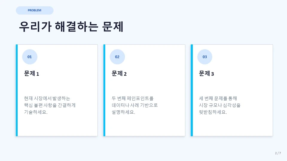 IR Problem 페이지