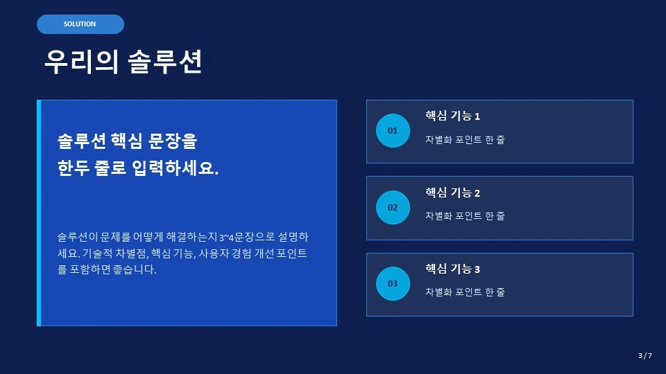 IR Solution 페이지