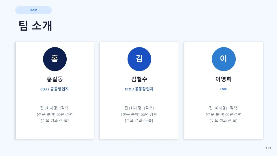 IR Team 페이지