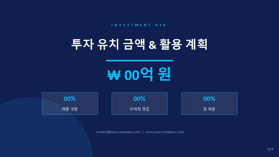 IR Investment Ask 페이지